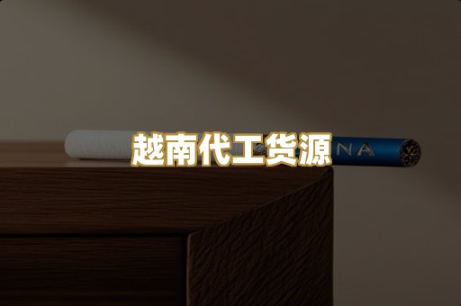 外烟爆珠系列